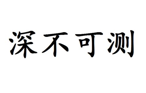 大富大貴意思|大富大貴(漢語成語):成語,拼音,引證解釋,